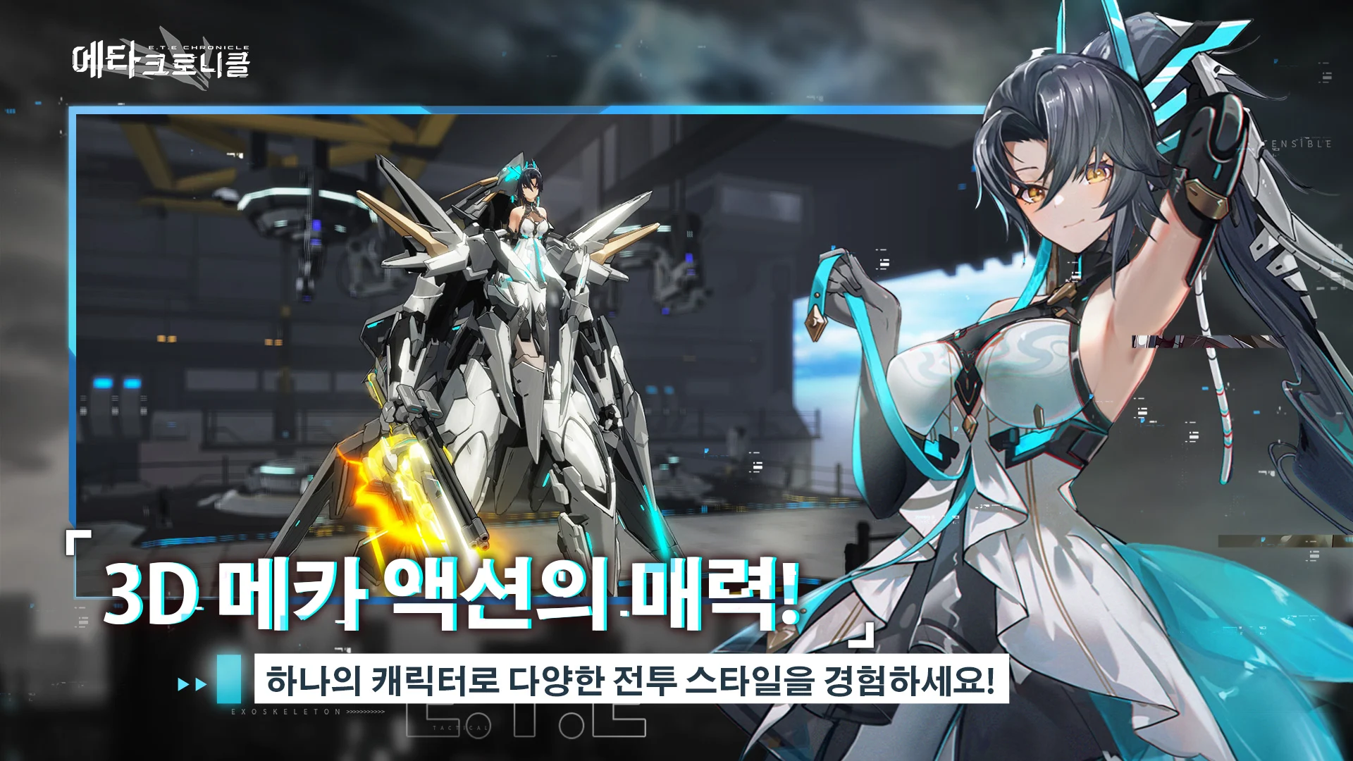 에타 크로니클 11 에타 크로니클 살펴보기 3