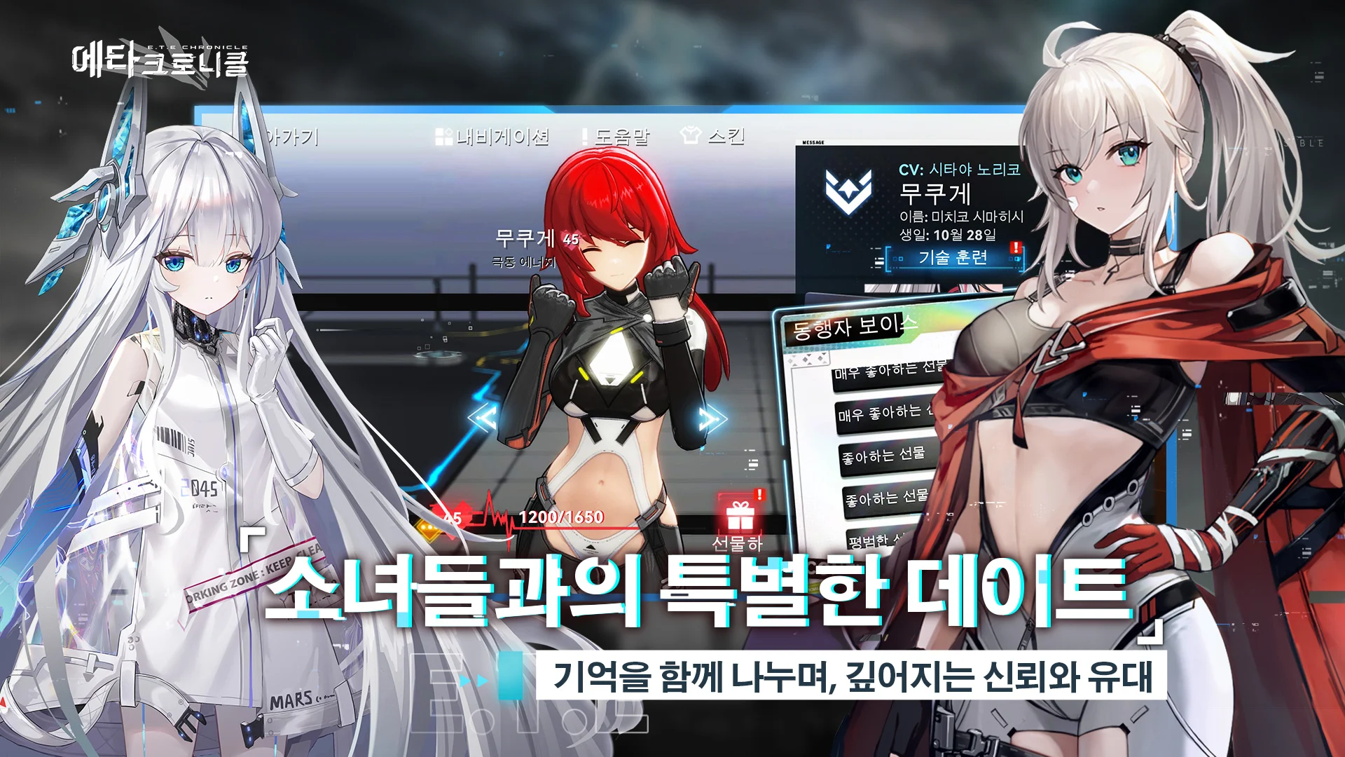 에타 크로니클 15 에타 크로니클 살펴보기 6