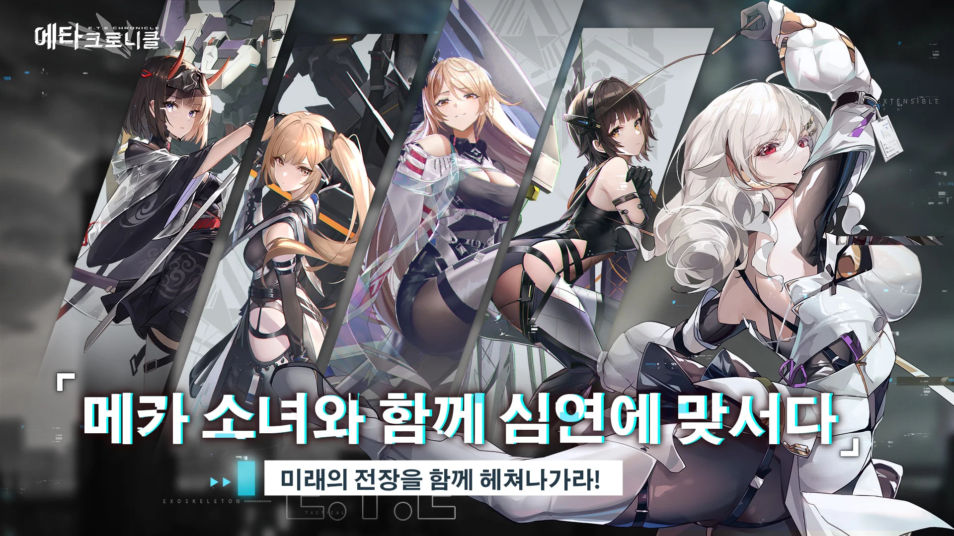 에타 크로니클 12 에타 크로니클 살펴보기 4