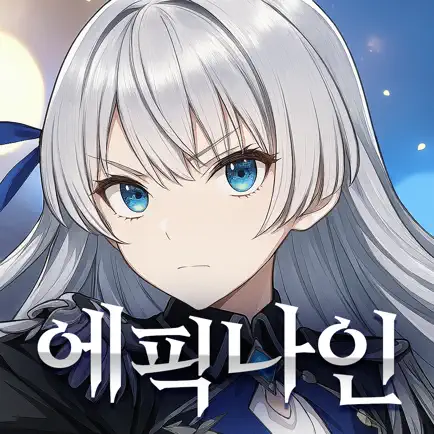 에픽나인 네이버 라운지