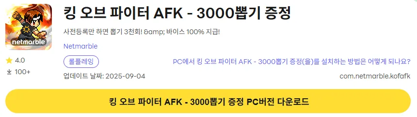 킹 오브 파이터 AFK PC 버전 다운로드 링크