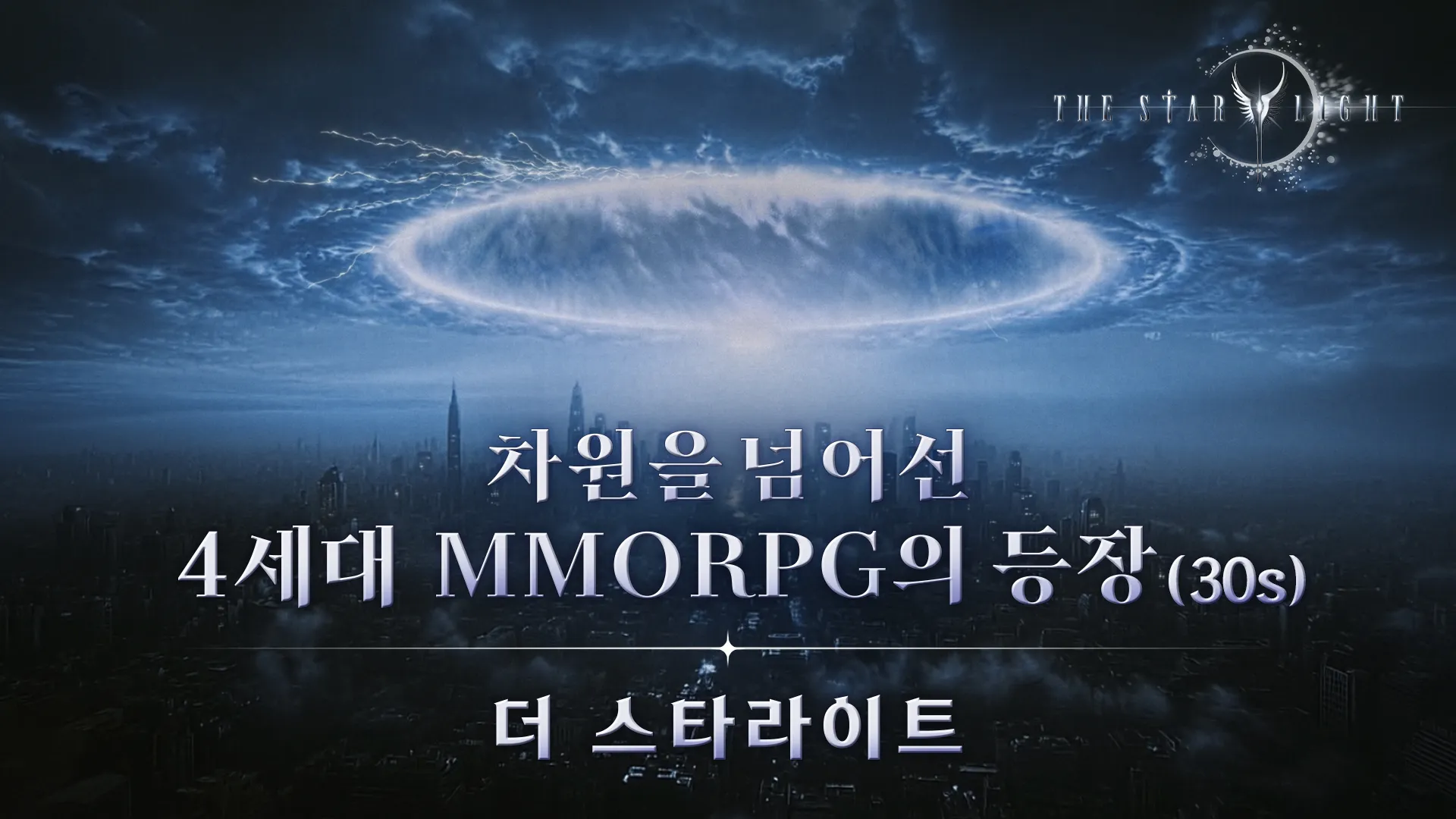 더 스타라이트 모바일 pc 버전 (공식카페 포함)