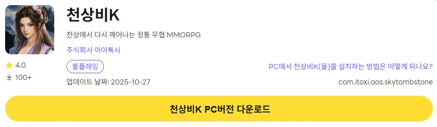 천상비K 8 천상비K PC 버전 링크