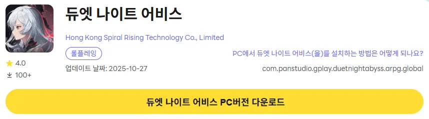 듀엣 나이트 어비스 8 듀엣 나이트 어비스 PC 버전 링크