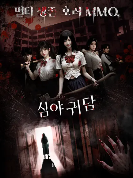 심야귀담 3 심야귀담 살펴보기 1