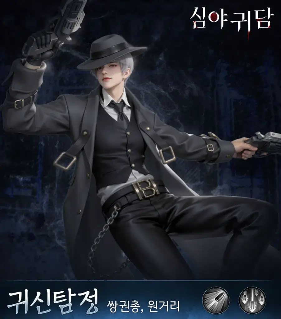 심야귀담 17 심야귀담 클래스 2