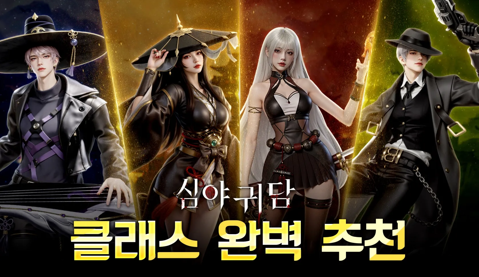 심야귀담 1 심야귀담 쿠폰 공식카페 (모바일 PC 버전 포함)