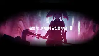 천만여신 가장 치명적인 AFK 소개 영상