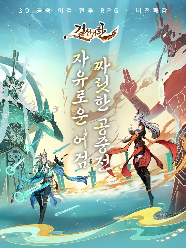 검선귀환 1 검선귀환 쿠폰 공식카페 (모바일 PC 버전 포함)