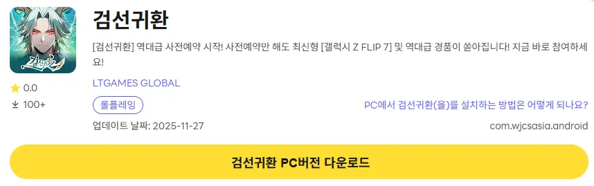 검선귀환 8 검선귀환 PC 버전 다운로드 페이지