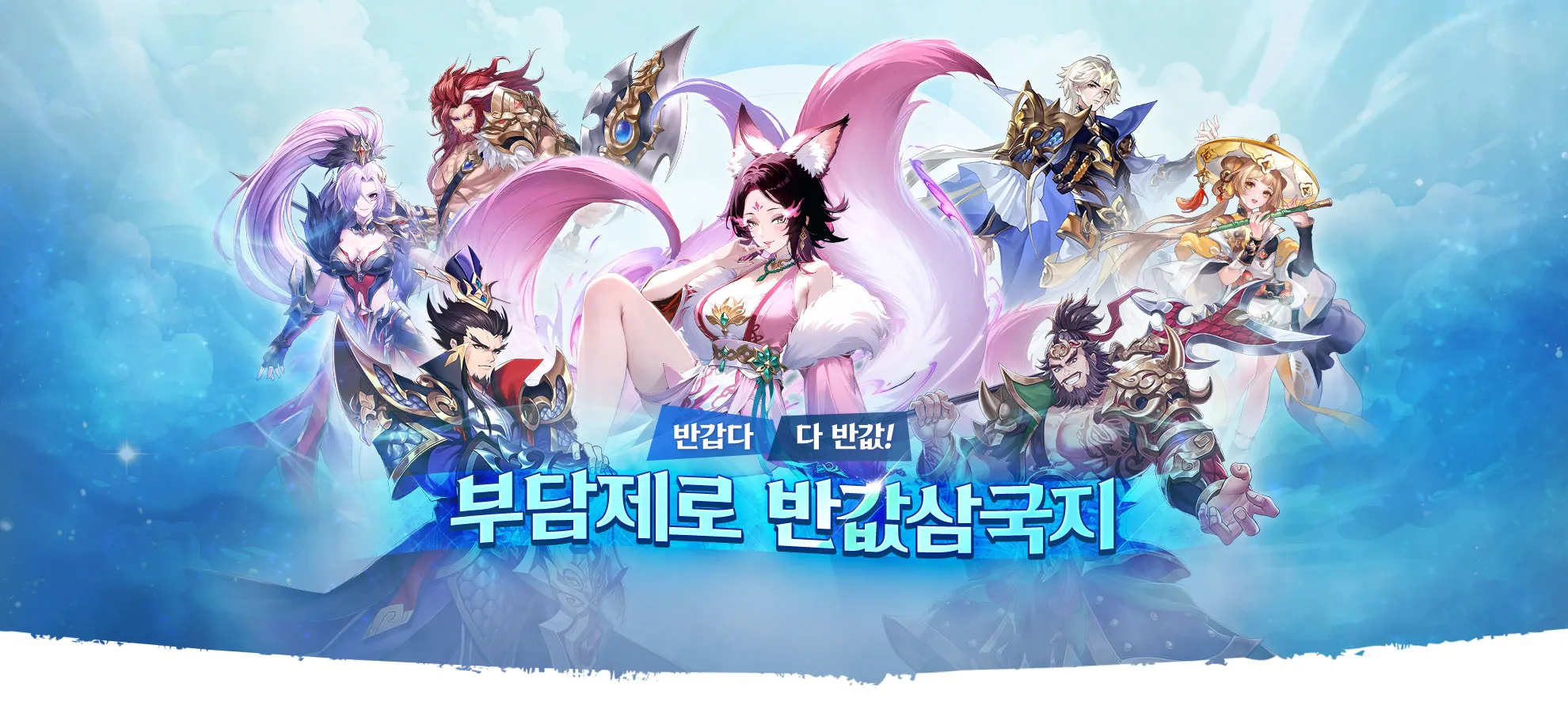 반갑다 반갑삼국지 1 반갑다 반갑삼국지 쿠폰 공식카페 (모바일 pc 버전 포함)