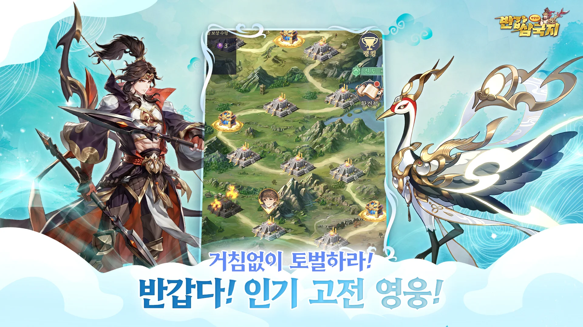 반갑다 반갑삼국지 13 반갑다 반갑삼국지 살펴보기 5