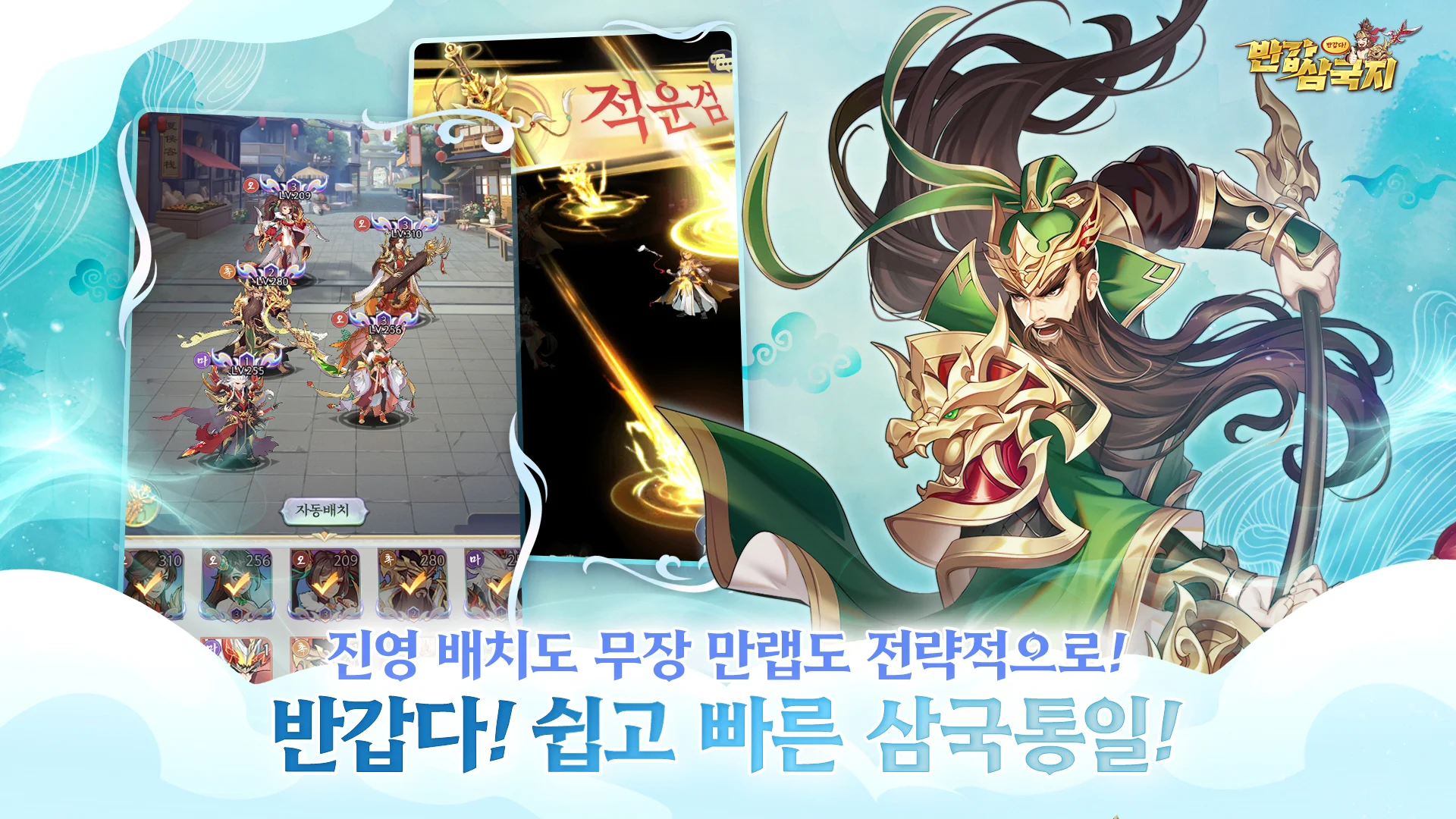 반갑다 반갑삼국지 11 반갑다 반갑삼국지 살펴보기 4