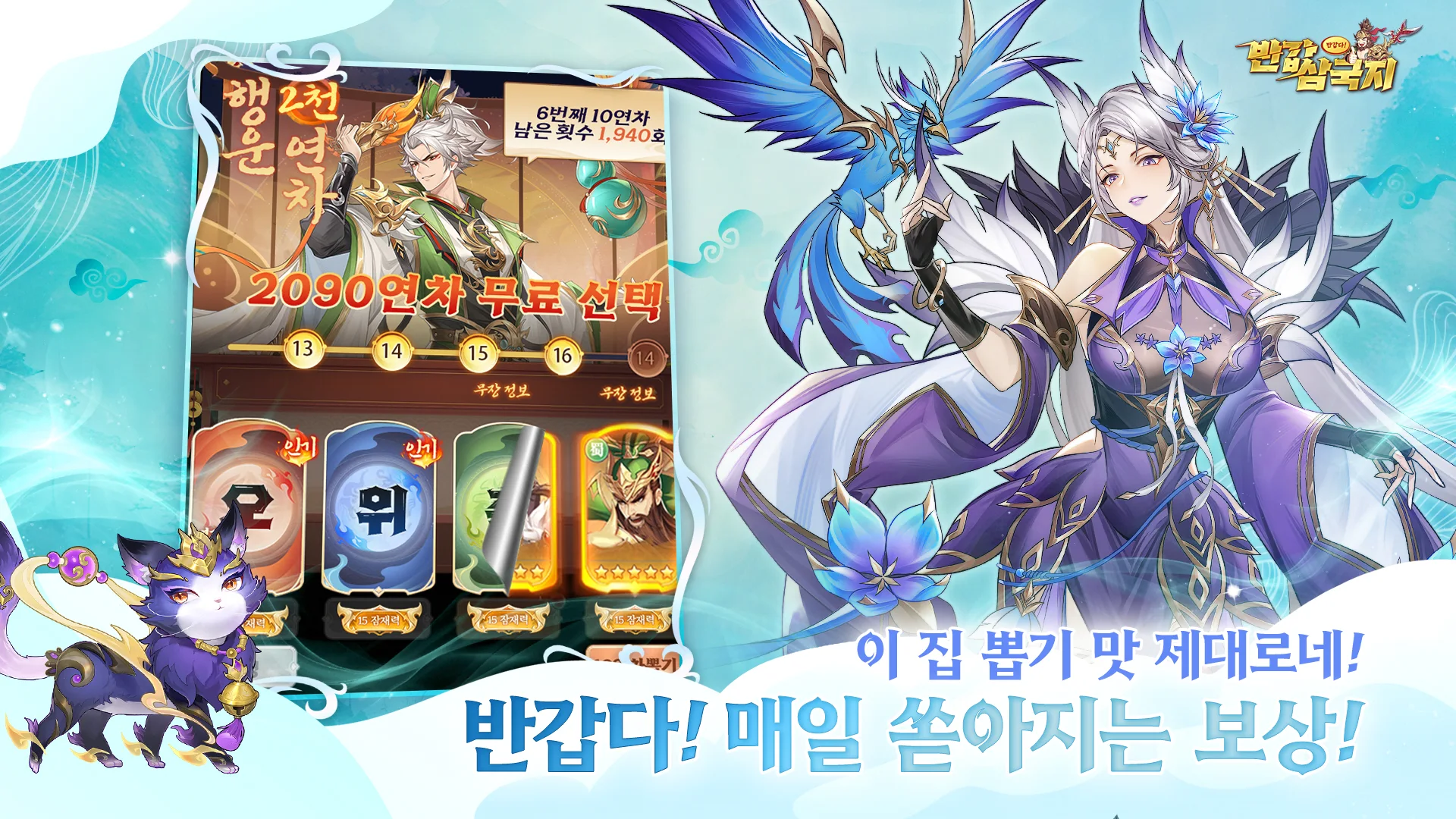 반갑다 반갑삼국지 14 반갑다 반갑삼국지 살펴보기 6