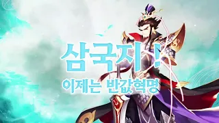 반갑다 반갑삼국지 2 반갑다 반갑삼국지 소개 영상