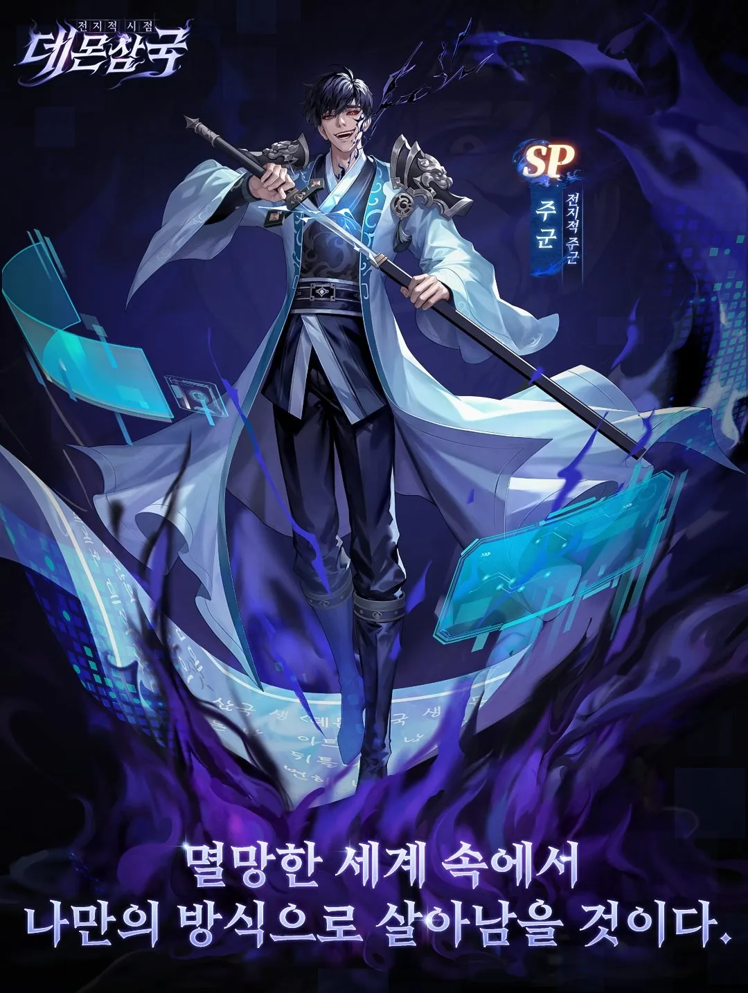 전지적 시점 데몬 삼국 쿠폰 공식카페 (카드 수집형 턴제 전략 전투 방식)