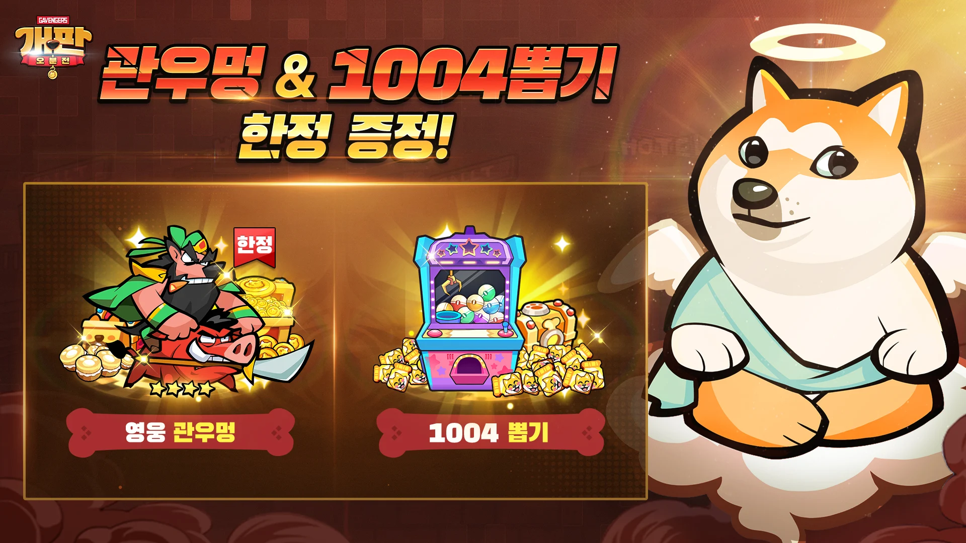 개판오분전 11 개판오분전 살펴보기 4