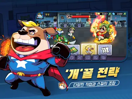 개판오분전 3 개판오분전 살펴보기 1