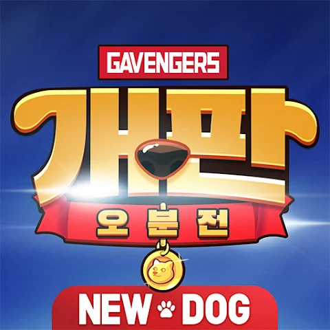 개판오분전 네이버 라운지