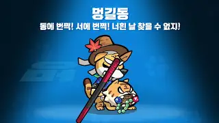 개판오분전 2 개판오분전 캐릭터 소개 영상