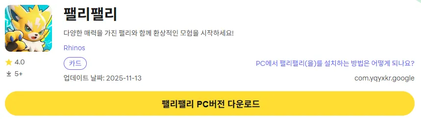 팰리팰리 PC 버전 페이지