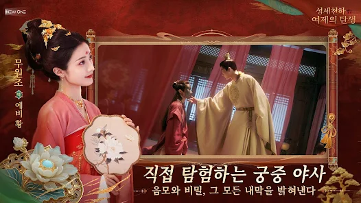 상세천하 여제의 탄생 19 상세천하 여제의 탄생 살펴보기 9