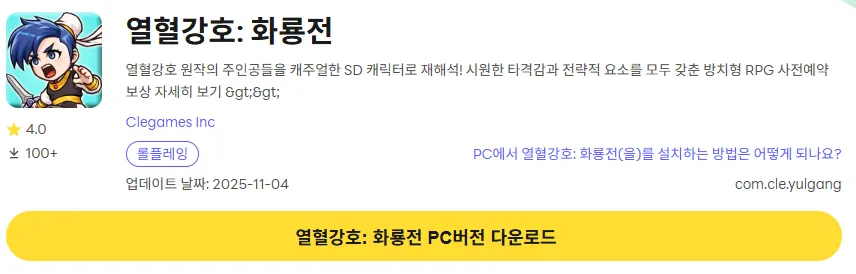 열혈강호 화룡전 8 열혈강호 화룡전 PC 버전 페이지