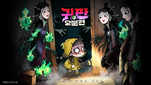 귀판오분전 1 귀판오분전 쿠폰 공식카페 (모바일 PC 버전 포함)