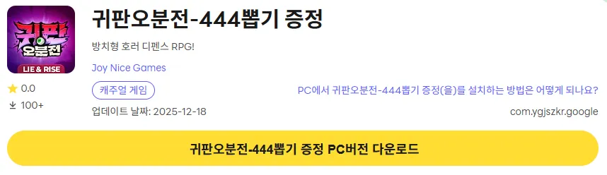 귀판오분전 8 귀판오분전 PC 버전 다운로드 페이지