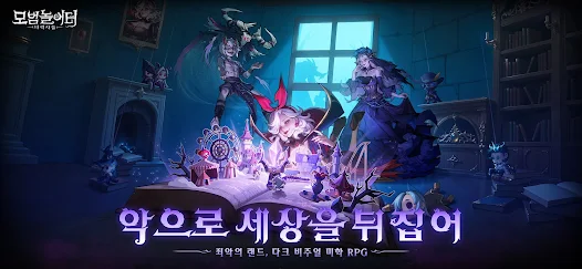 모범 놀이터 타락자들 4 모범 놀이터 타락자들 살펴보기 2