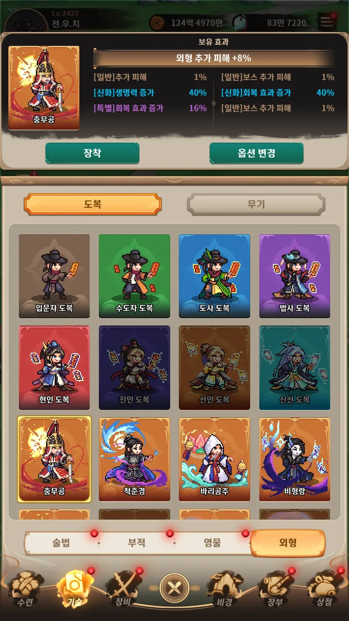 전우치 키우기 15 전우치 키우기 살펴보기 8