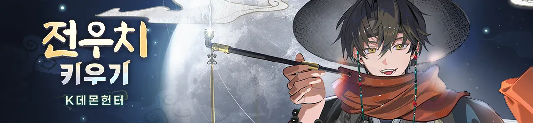 전우치 키우기 16 전우치 키우기 네이버 카페