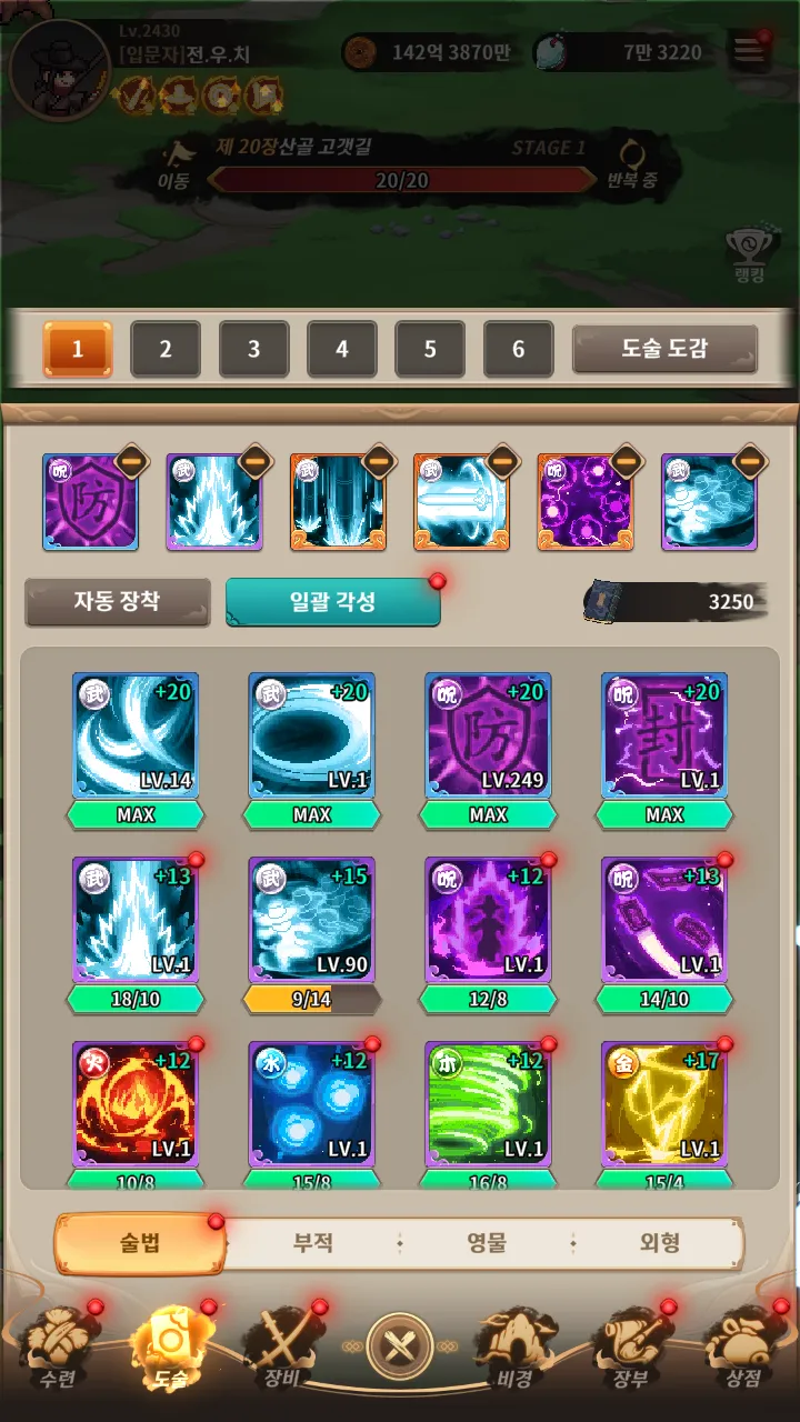 전우치 키우기 14 전우치 키우기 살펴보기 7