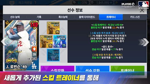 MLB 9이닝스 26 12 MLB 9이닝스 26 살펴보기 4