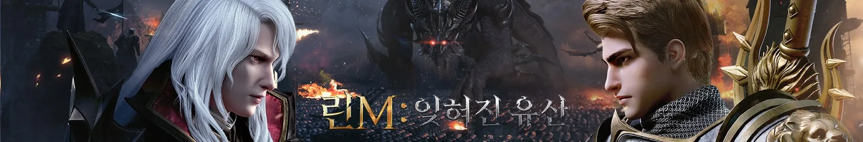 린M 잊혀진 유산 16 린M 잊혀진 유산 네이버 라운지