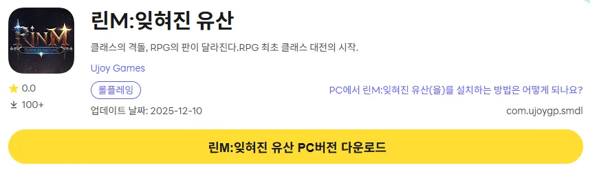 린M 잊혀진 유산 9 린M 잊혀진 유산 PC 버전 다운로드 페이지