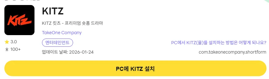 KITZ PC 버전 다운로드 페이지