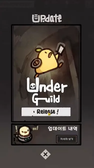 언더길드 오펜스 16 언더길드 오펜스 살펴보기 8