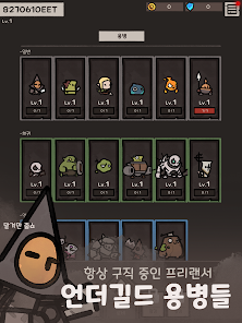 언더길드 오펜스 12 언더길드 오펜스 살펴보기 5