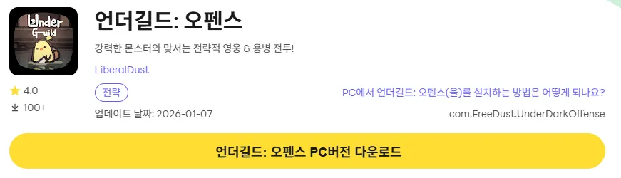 언더길드 오펜스 9 언더길드 오펜스 PC 버전 페이지