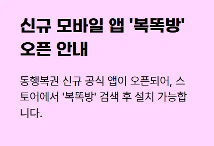 복똑방 살펴보기 8