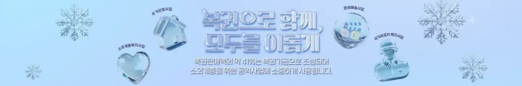 동행복권 홈페이지