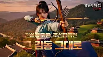 조선협객전 클래식 4 조선협객전 클래식 살펴보기 2