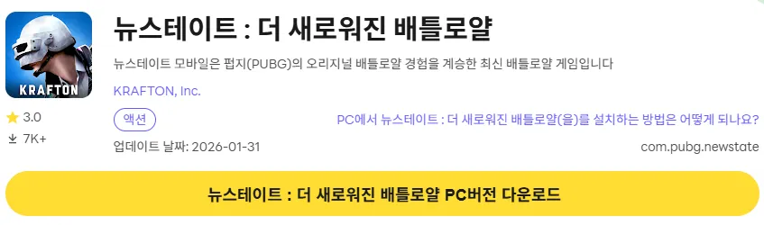 뉴스테이트 모바일 8 뉴스테이트 모바일 PC 버전 다운로드 페이지