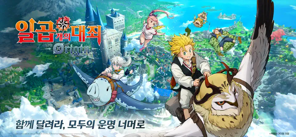 일곱 개의 대죄 오리진 가이드 (일곱 개의 대죄 Origin 공식카페 포함)