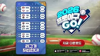 2026 프로야구GO! 14 2026 프로야구GO! 살펴보기 10