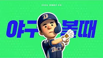 2026 프로야구GO! 5 2026 프로야구GO! 살펴보기 3