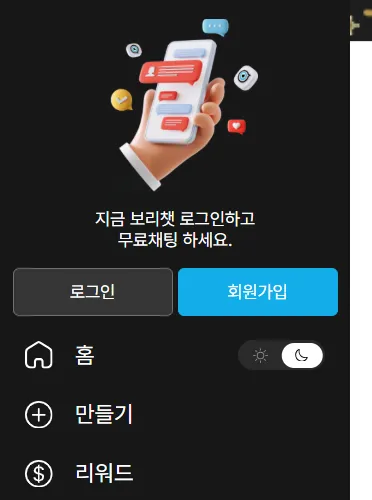보리챗 웹사이트