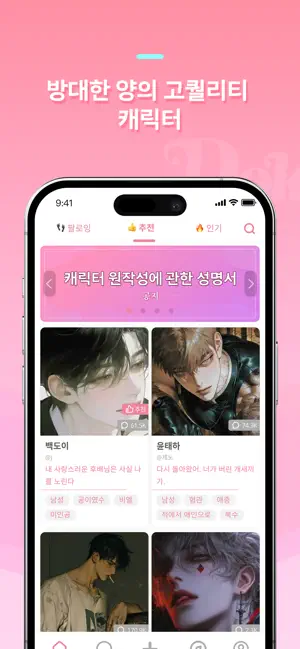 로맨틱 AI 채팅 도키챗 가이드 (매력적인 캐릭터와 채팅부터 역할극까지)