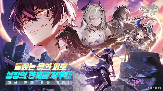 DX 각성자들 가이드 (쿠폰 공식카페 포함)